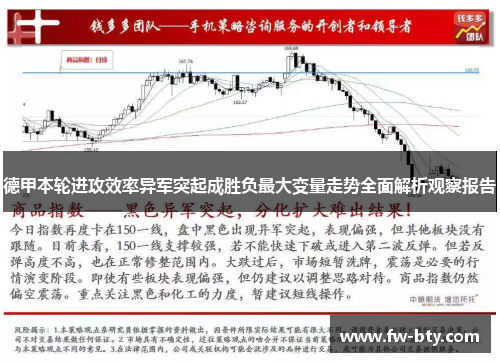 德甲本轮进攻效率异军突起成胜负最大变量走势全面解析观察报告
