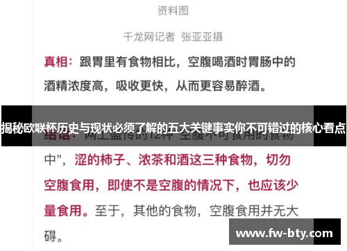 揭秘欧联杯历史与现状必须了解的五大关键事实你不可错过的核心看点