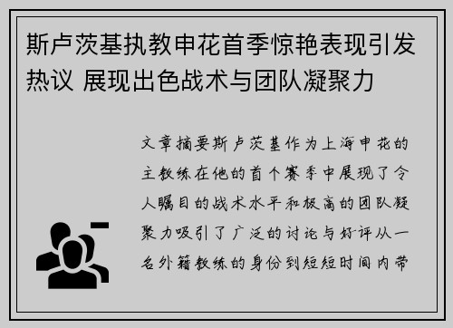 斯卢茨基执教申花首季惊艳表现引发热议 展现出色战术与团队凝聚力