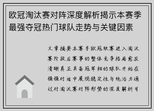 欧冠淘汰赛对阵深度解析揭示本赛季最强夺冠热门球队走势与关键因素